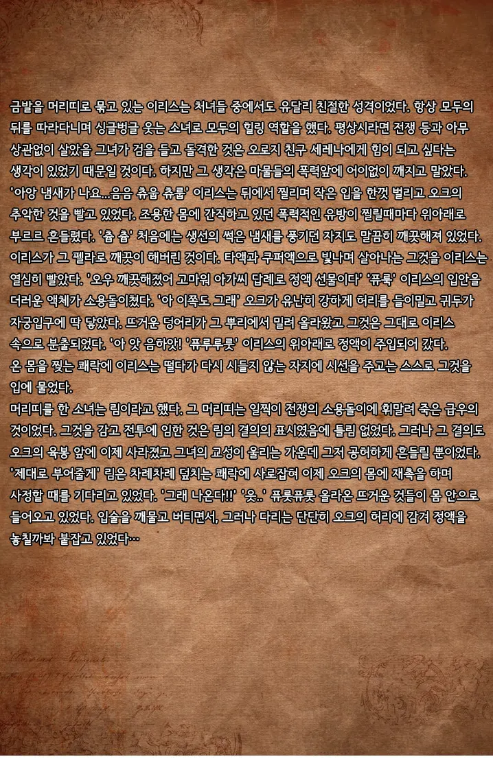 AbyssTide (更新版) 後篇 어비스타이드 후편